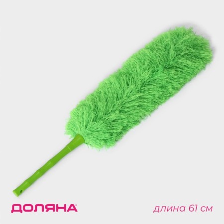 Brush for removing dust of the antistatik, 61 cm, microfiber, green color