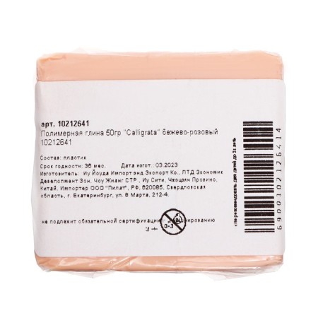 Polymer clay Calligrata, 50g, beige-pink-2