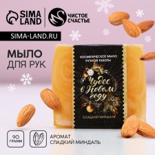 Cosmetic soap 
