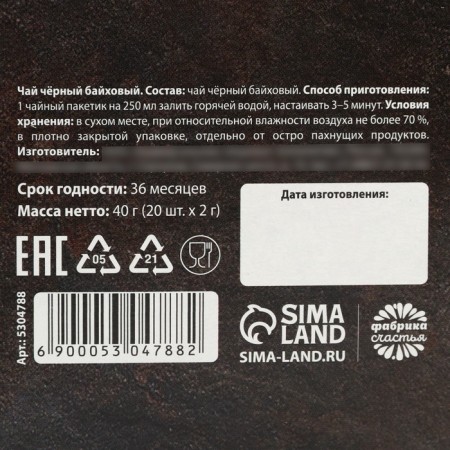 Black tea "23.02. Manage of a man ", 20 filter packages, 40 g.-5