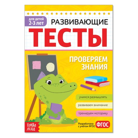 Developing tests of “knowledge” for children 2-3 years old, 16 p.