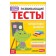 Developing tests of “knowledge” for children 2-3 years old, 16 p.