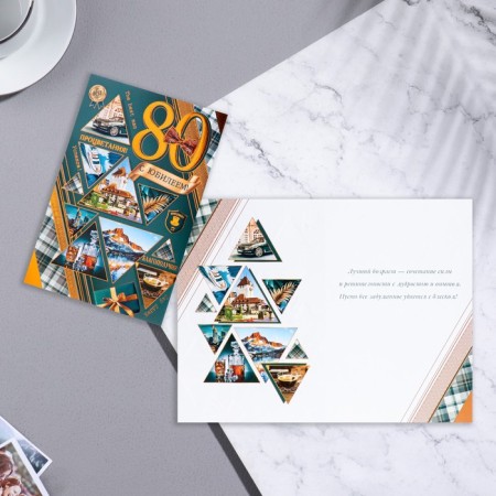 Postcard "Happy Anniversary! 80" embossing, congruence, green background, coffee, 19x29 cm