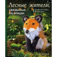 Forest residents related to knitting needles. 12 realistic toys. Garland K.