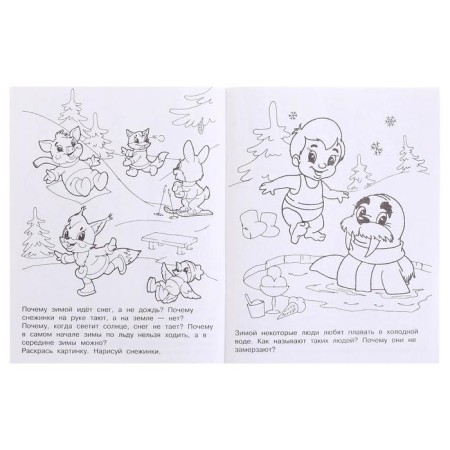 Coloring "soon to school. We study the seasons "-2