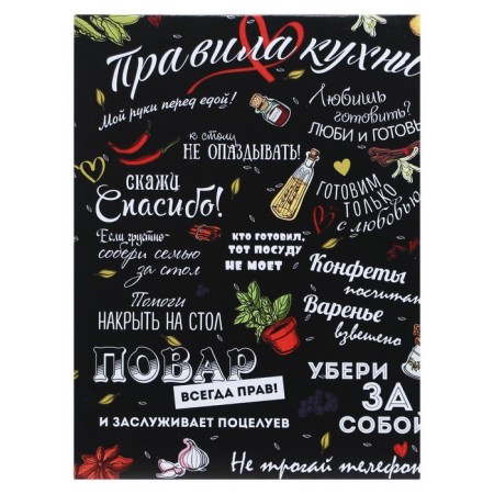 Picture on the canvas "Kitchen Rules" 30*40 cm