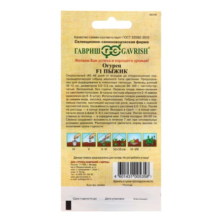 Cucumber Pzhik F1 10 pcs. Pikul author.-1