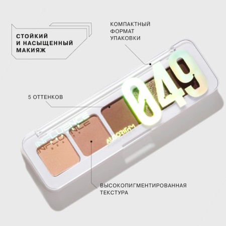 Palette Shadows Mini Influence Beauty Color Algorithm, tone 02, 5 g-3