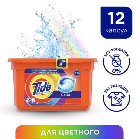 Tide Color washing capsules, 12 x 22.8 g