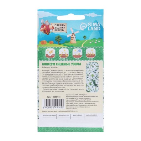 Alissum flower seeds "Snow Patterns", 5 pcs.-1