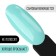 Nail varnish gel, Classic Colors, 3 phase, 8ml, LED/UV, pastel-turquoise color (27)