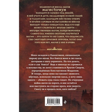 Серебряная маска. Книга 4. Клэр К., Блэк Х.-1