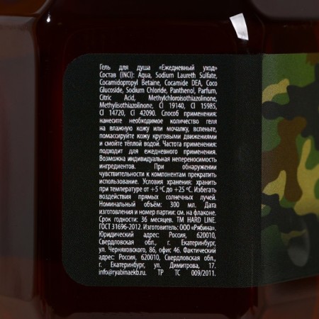 Shower gel “From February 23!”, 300 ml, patchouli and whiskey aroma, Hard Line-3