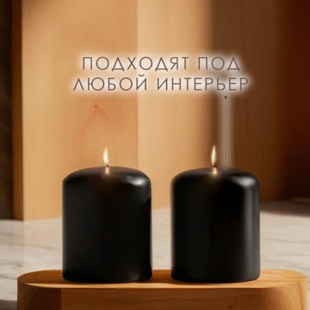 Set of candles - cylinders, 4x5 cm, set 2 pcs, black