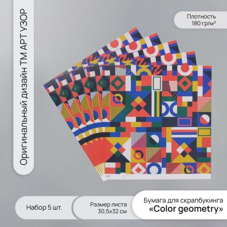 Scrapbooking paper "Color Geometry" density 180 grams set 5 pcs 30.5x32 cm