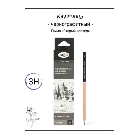 Pencil b/g Gamma "Old Master", 3H, sharpened 170322_3h-1