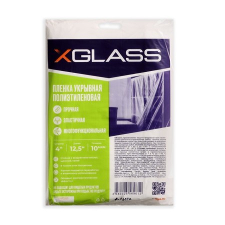 Polyethylene covering film XGLASS 4*12.5 m, 10 microns