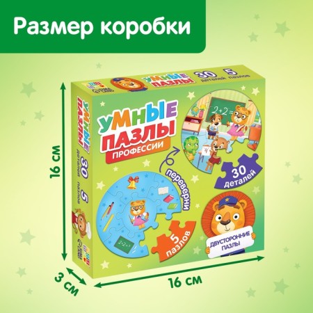 Smart Puzzles "Profession", 5 puzzles, 30 details-3
