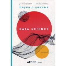 The science of data: Basic course. KELLEHER J., Thierny B.