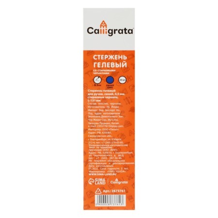 Gel rod 0.5 mm, for a handle with erased ink, 131 mm, blue ink (barcode on a piece)-5