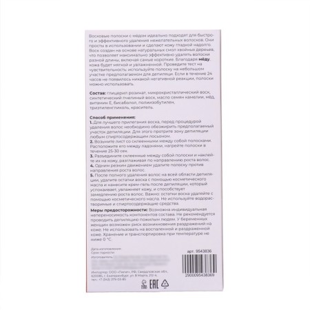 Secret Beauty wax strips for body depilation, with honey, 10 pcs-1