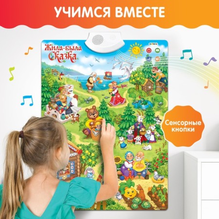 Talking electronic poster "Once upon a time, there is a fairy tale" works from batteries-1