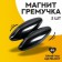 Magnet "Snake Gorynych", Ellipse, Loner, on a blister, a set of 2 pcs.
