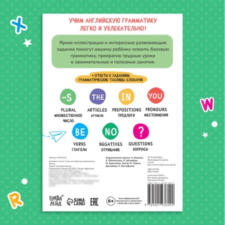 Activati-book "Learning English grammar", 40 p.-6