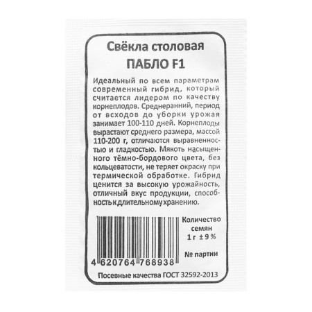 Seeds Pablo F1 Canteen 1-2 g.-3