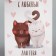 Gift laminated package, packaging, “cats”, 7 x 10 x 7 cm