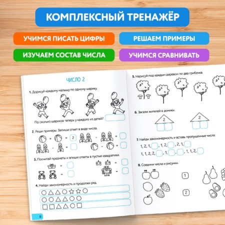 Trainer "Mathematics for grade 1", 68 p.-2