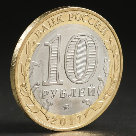 Coin "10 rubles 2017 Ulyanovsk region"-1
