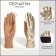Gloves are female, dimensionless, without insulation, beige color