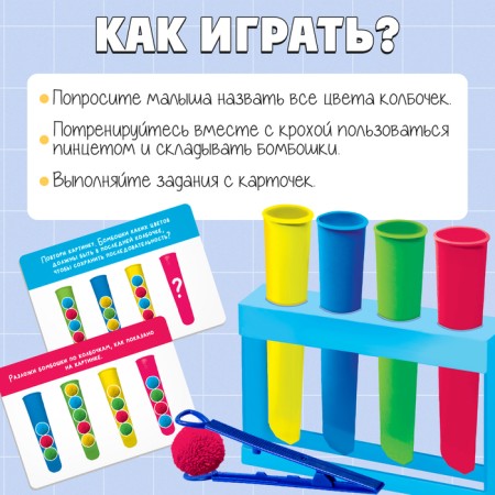 Developing set-soroter "Color cones", colored bombs, tweezers-1