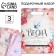 Gift set Diary, paper block and handle "Spring inspires"