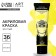 Acrylic paint, yellow color, No. 310 in a tube, matte 36 ml