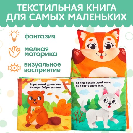The book-maker “Animals in the forest. The first poems "-2