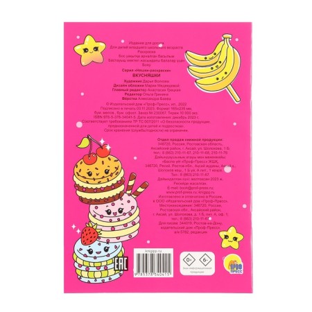 Nyshki-coloring "Yummy"-1