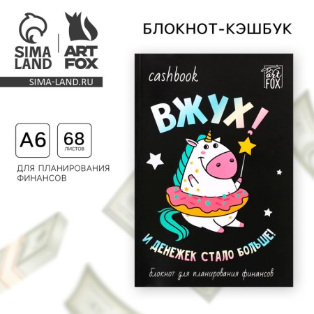 Smart notebook Cashbook A6, 68 sheets "Unicorn"