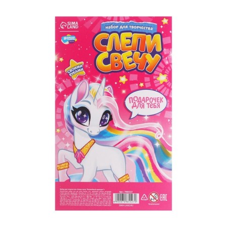 With your own hands. Blind the candle "Magic Unicorn", a set for creativity-5