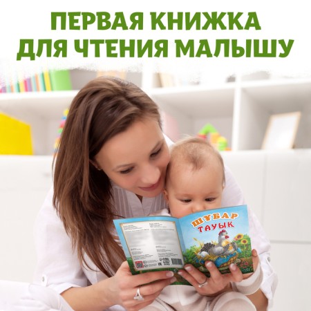 The fairy tale "Ryaba chicken", in Kazakh, 8 p.-2