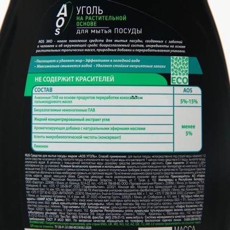 Washing tool for dishes AOS Coal, Eco 450 g-1