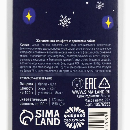 New Year! Chewing sweets, with the taste of Lyme "Santa", 1 pc x 25 g-3
