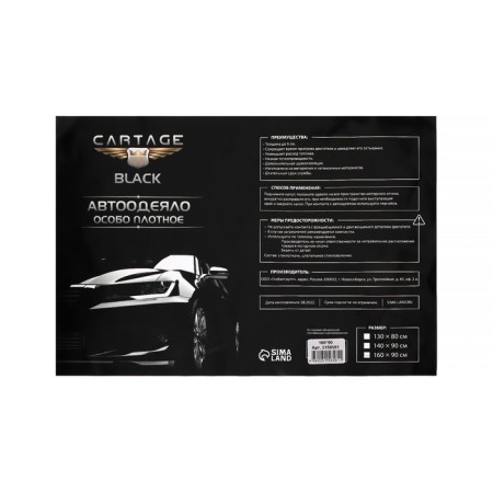 Authorized for the engine Cartage Black, 160 x 90 cm, dense-6