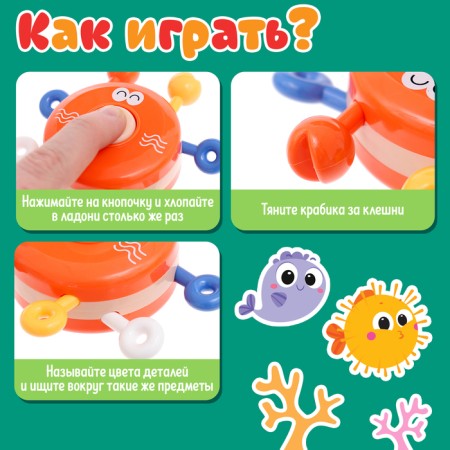Developing toy "smart crab"-1