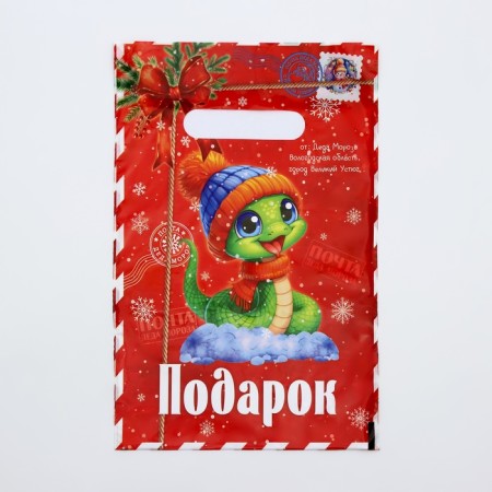 Package "Snake Gift", polyethylene with a cut pen, 20x30 cm, 30 μm