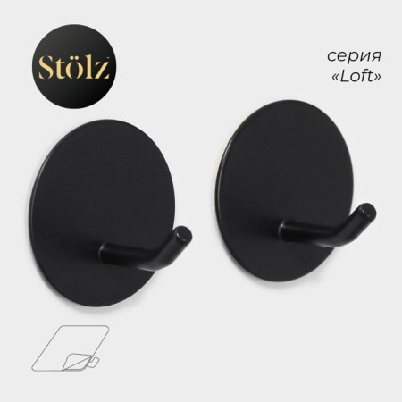A set of hooks of self -adhesive stalls Stölz “Classic. Circle ", 2 pcs, black color