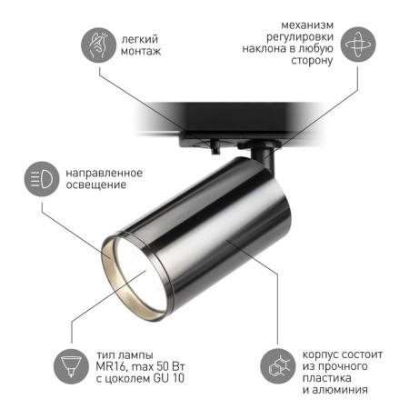 Single-phase track lamp TR39-gU10 BCN under the lamp MR16 Black Chrome-3
