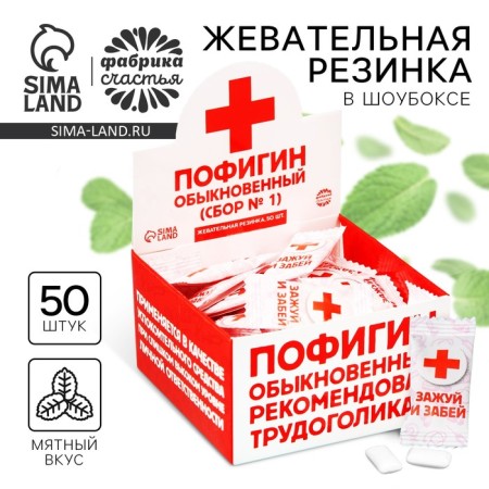 Chewing gum "Pofigin", 50 pcs. x 1.36 g.