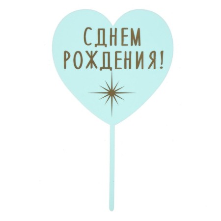 Topper "Happy Birthday", heart, blue color